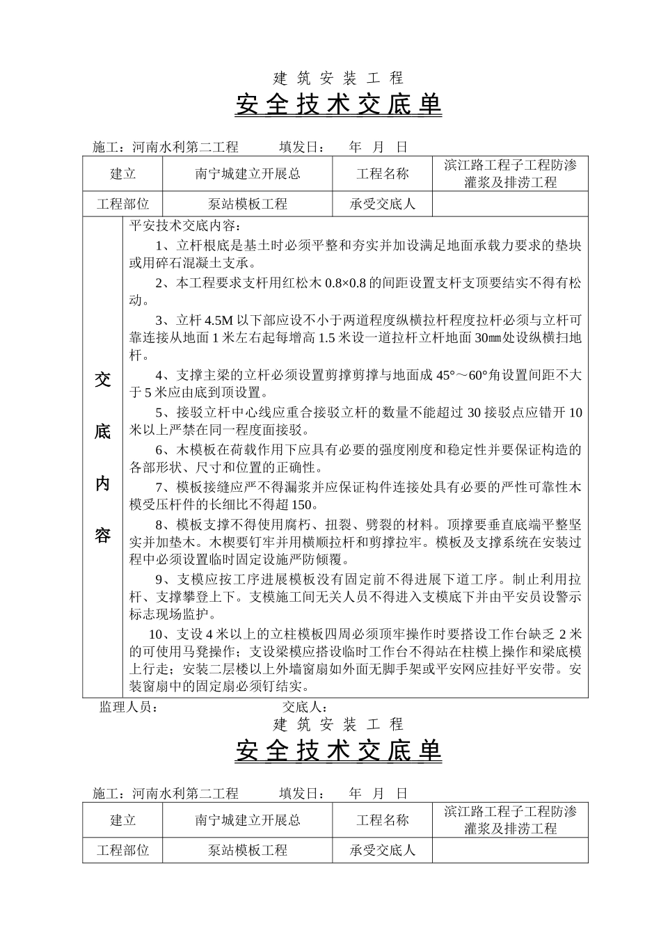 泵房模板工程安全技术交底_第1页