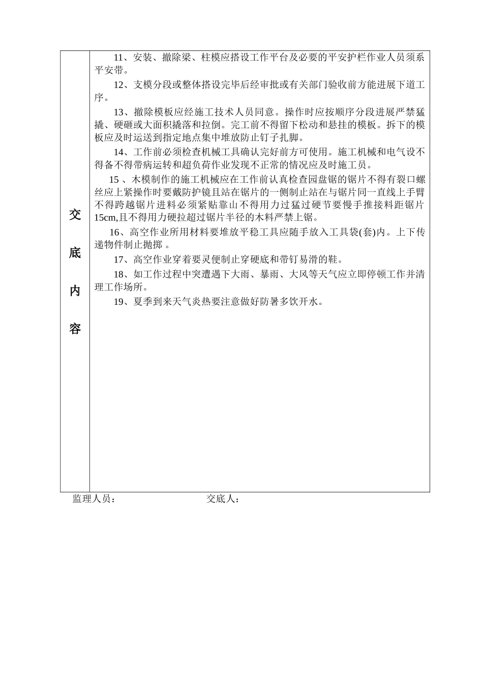 泵房模板工程安全技术交底_第2页