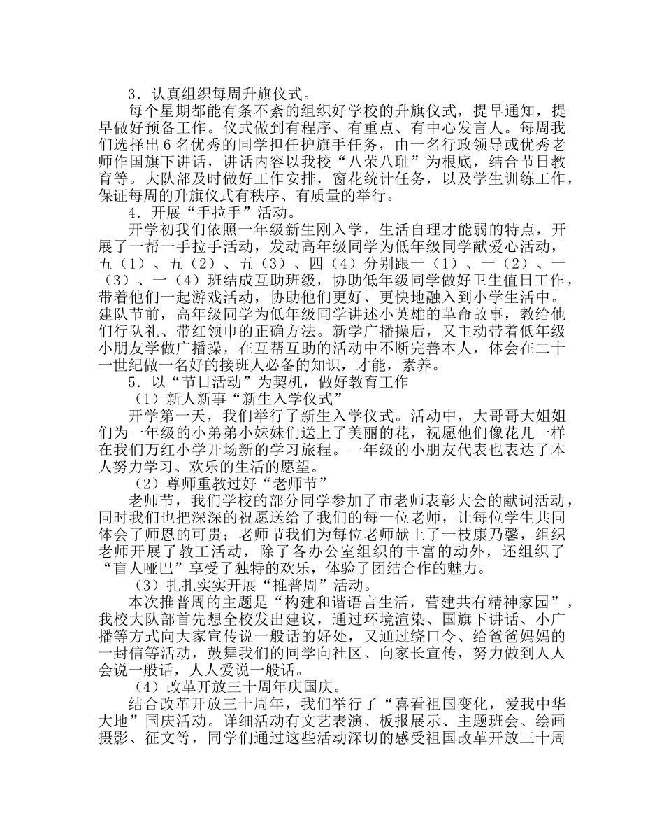 少先队工作范文少先队工作总结二_0 _第2页