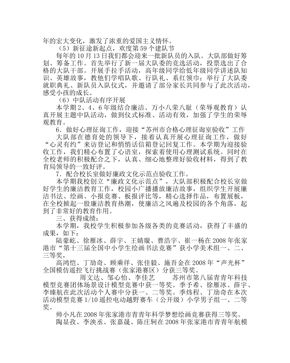 少先队工作范文少先队工作总结二_0 _第3页