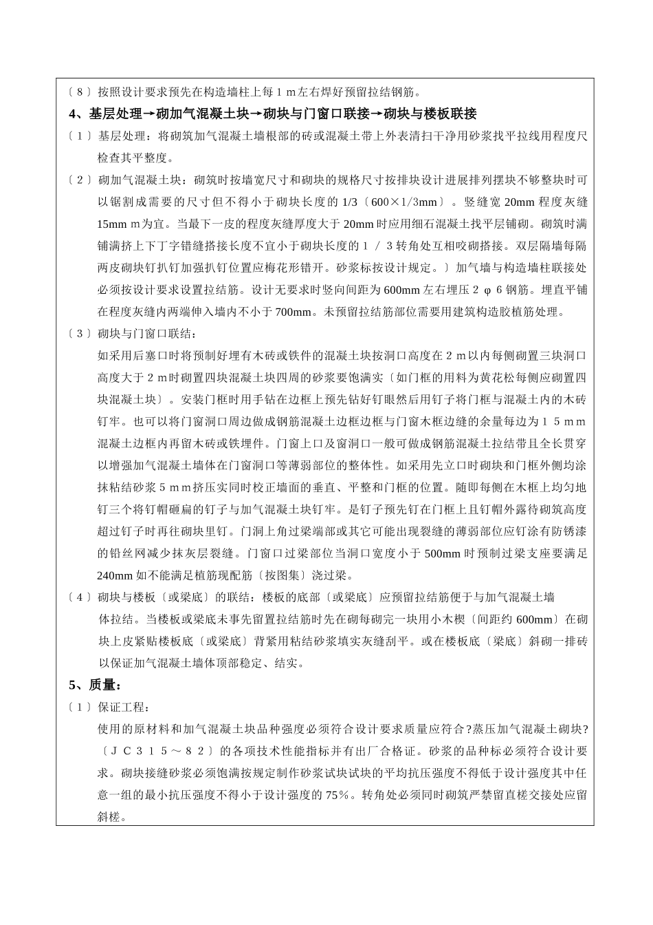 砌体工程（主体）技术交底记录_第2页