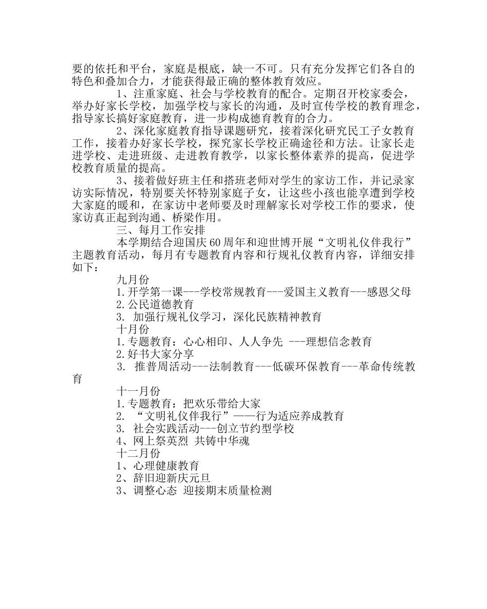 少先队工作范文主题班队会计划 _第2页