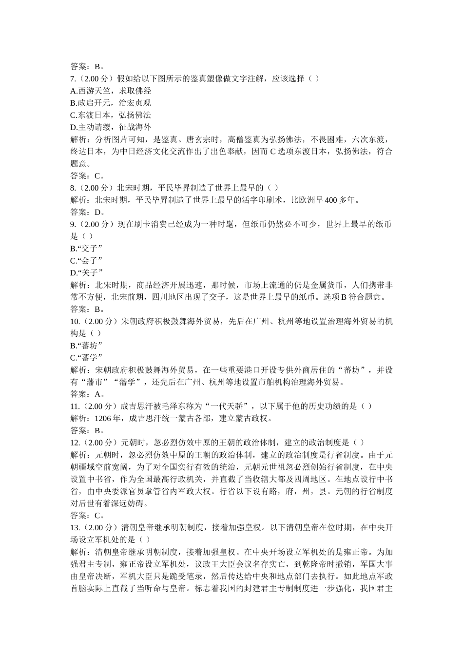 2018年黑龙江省大庆市中考真题历史 _第2页