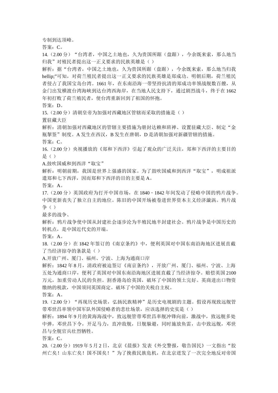 2018年黑龙江省大庆市中考真题历史 _第3页