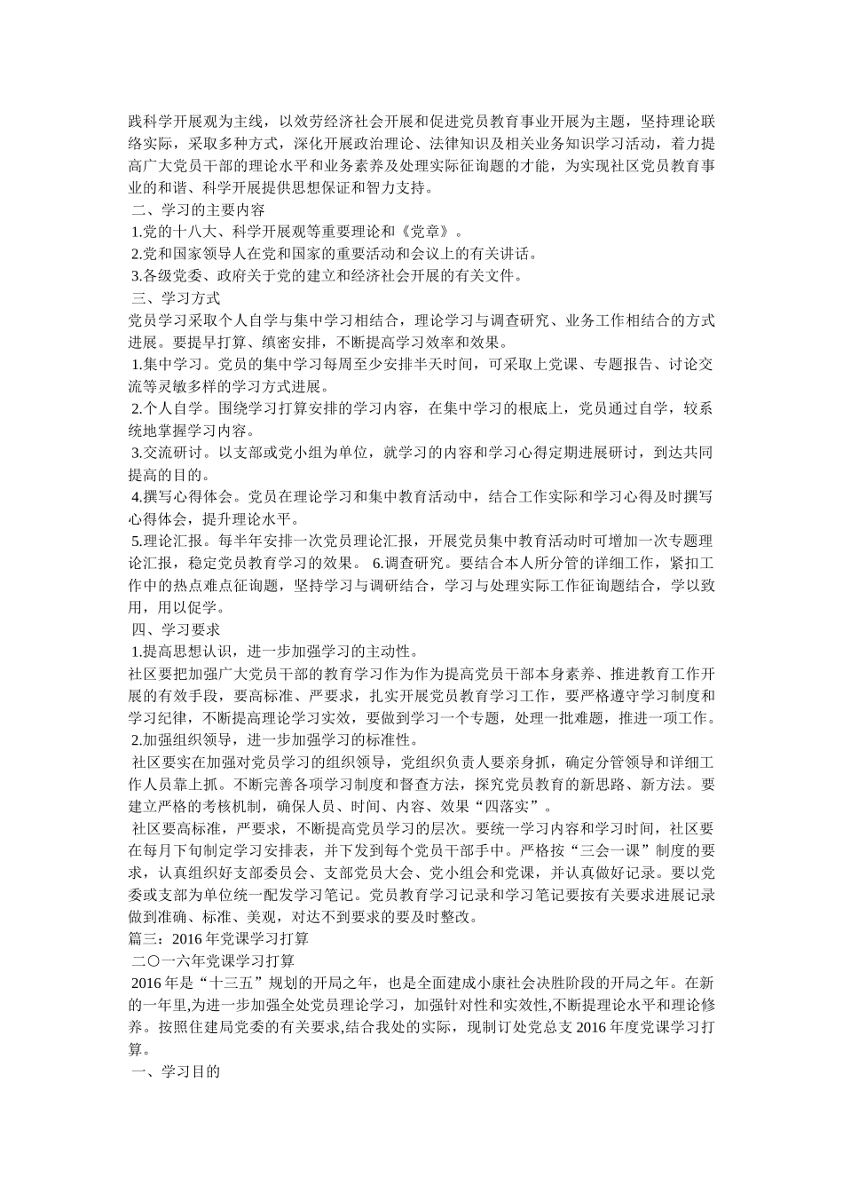 社区党员培训计划 _第2页