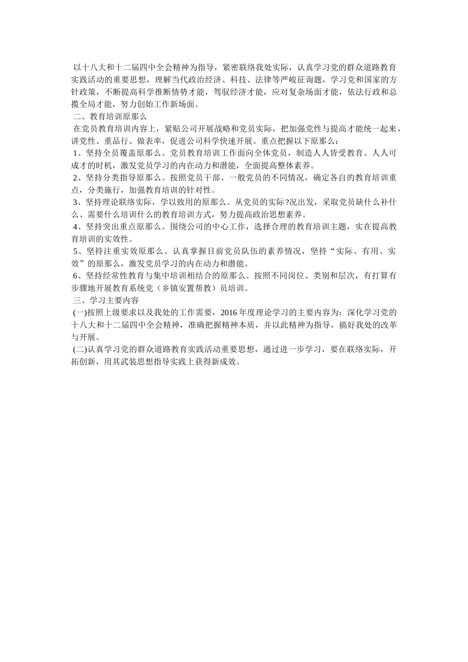 社区党员培训计划 _第3页