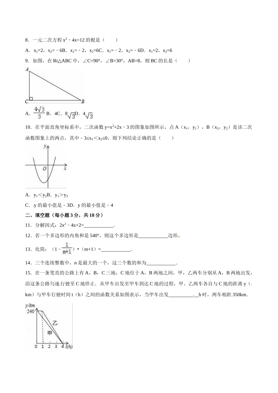 2016年沈阳市中考数学试题及答案解析版 _第2页
