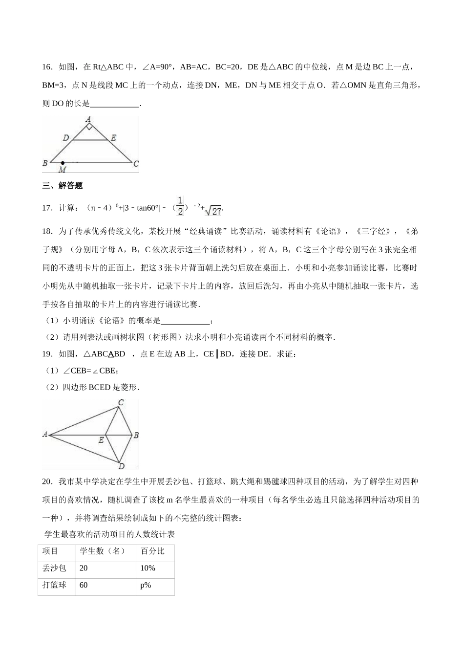 2016年沈阳市中考数学试题及答案解析版 _第3页