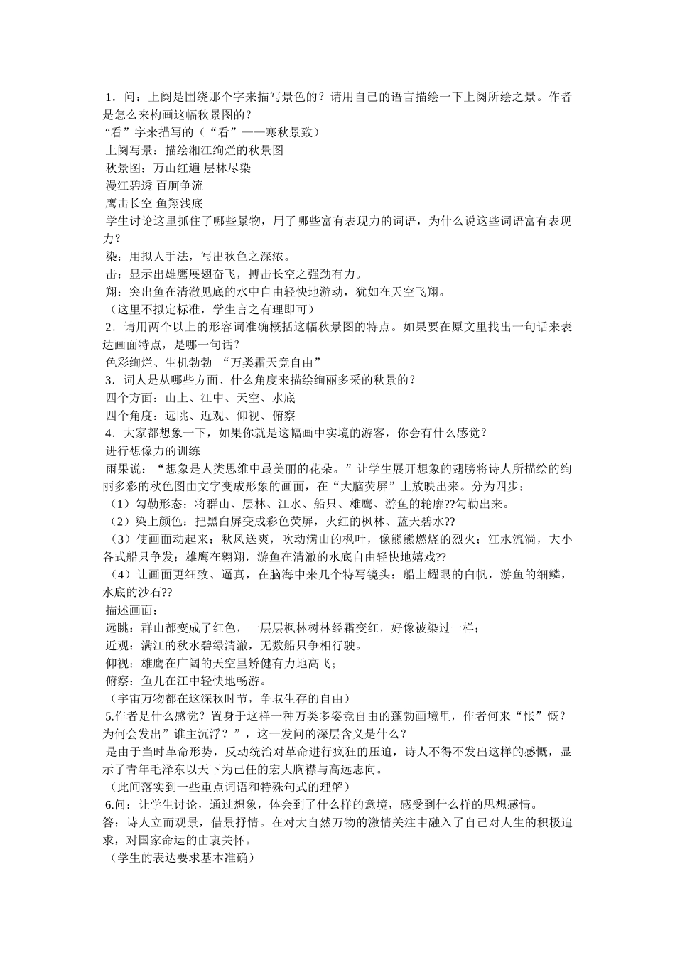 《沁园春长沙》教案 _第2页