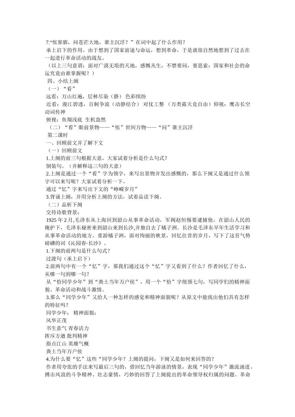 《沁园春长沙》教案 _第3页