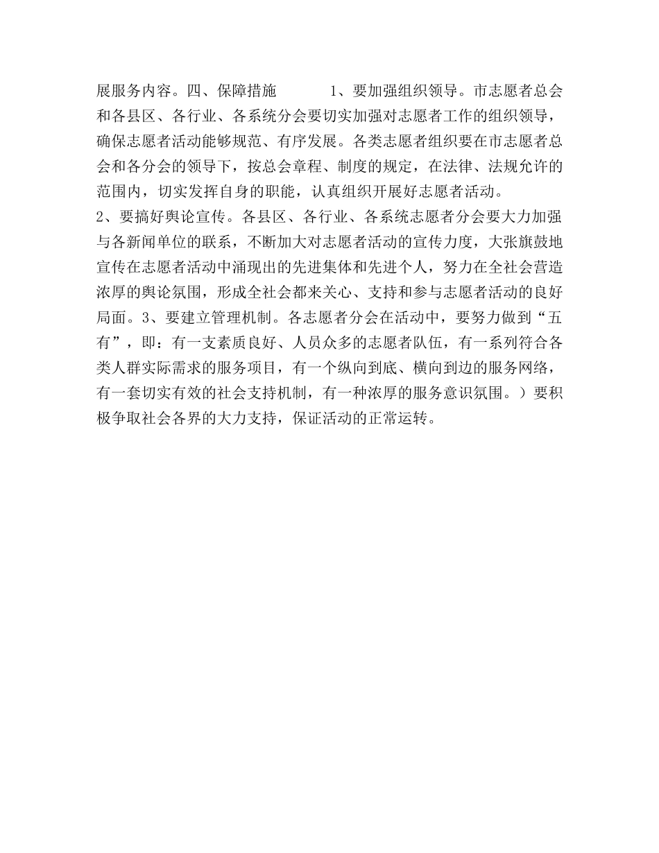 2020年志愿者行动工作方案 _第2页