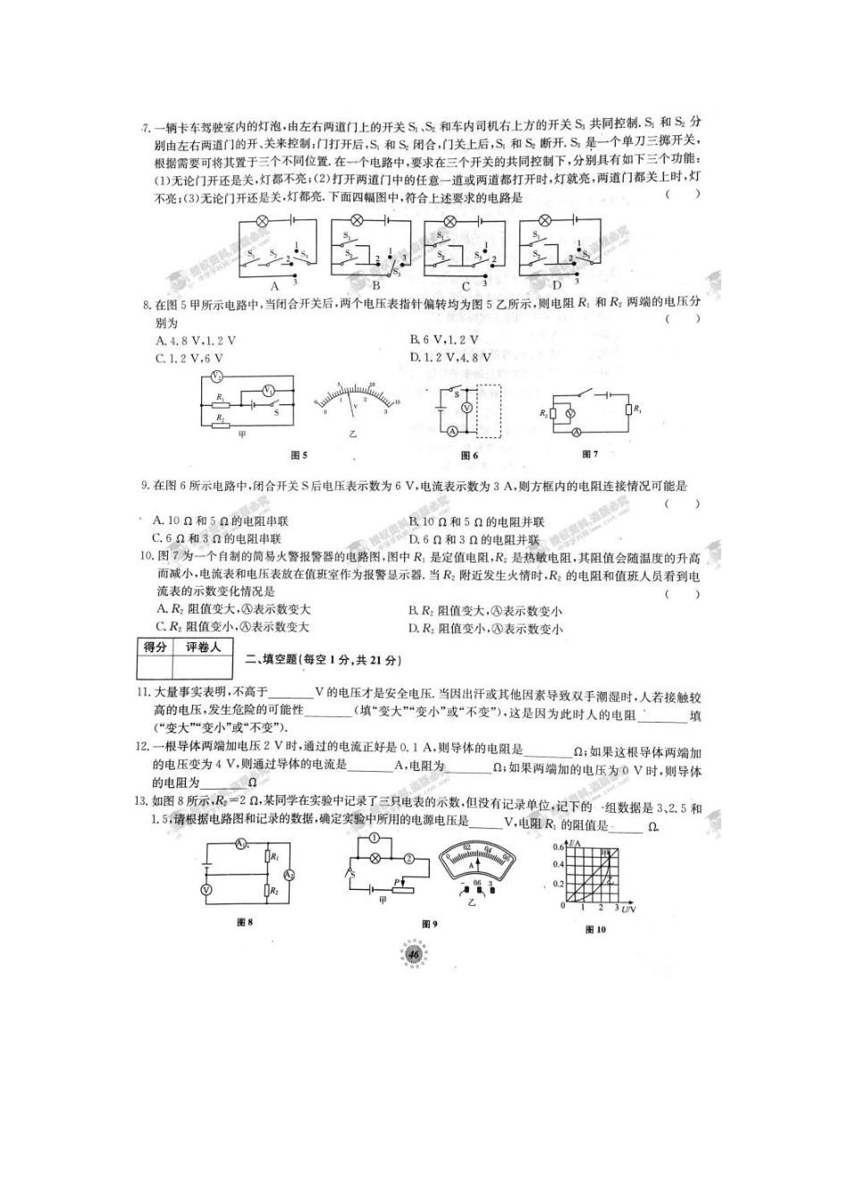 【桂壮红皮书】单元达标卷九年级物理上册第二次月考达标卷（人教版） _第2页