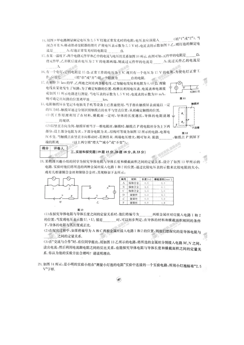 【桂壮红皮书】单元达标卷九年级物理上册第二次月考达标卷（人教版） _第3页