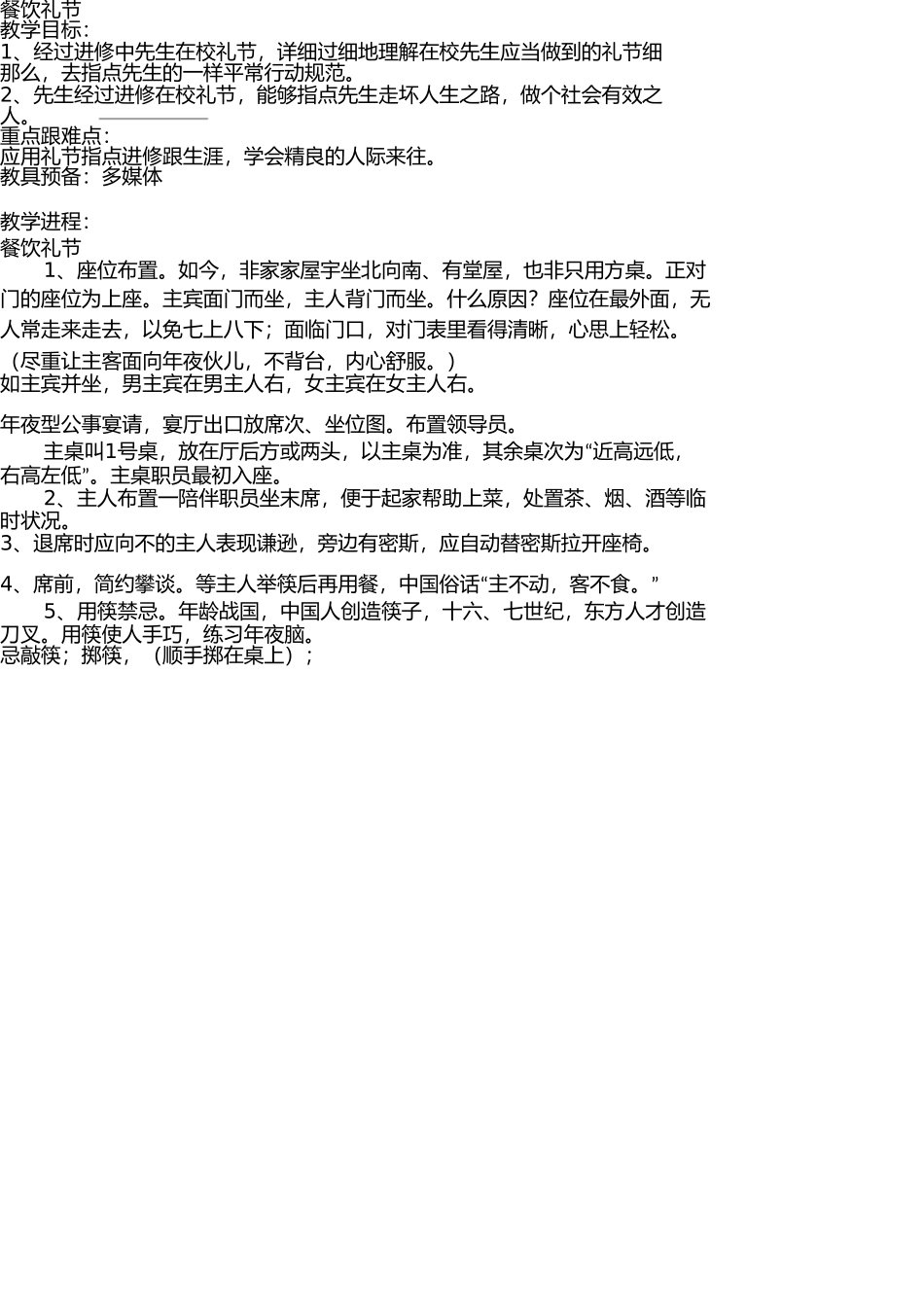 升国旗礼仪教案 _第3页