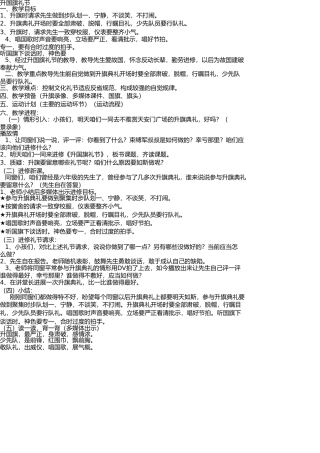 升国旗礼仪教案 