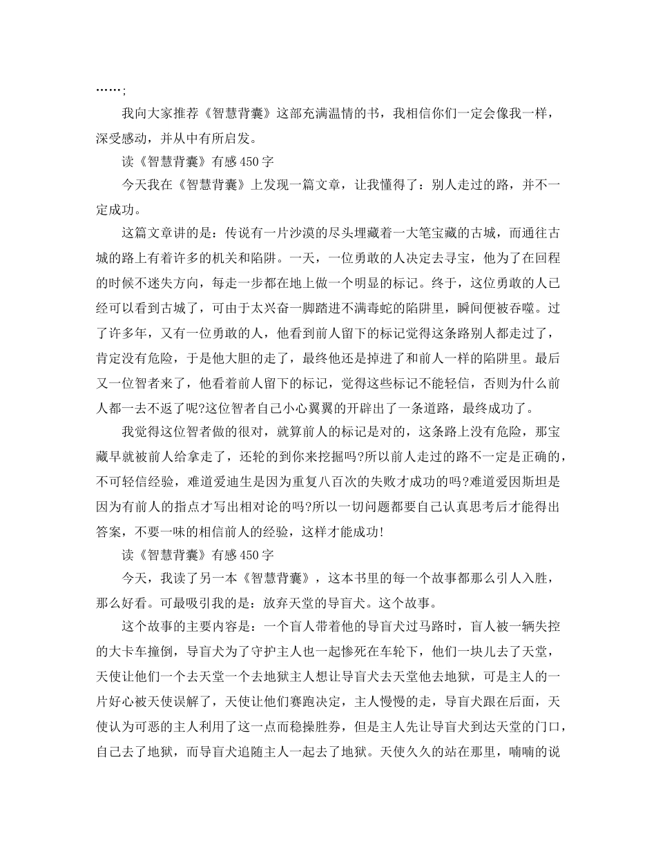 《智慧背囊》读后感450字作文5篇 _第2页