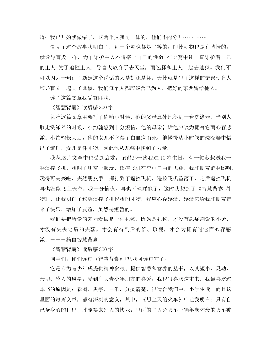《智慧背囊》读后感450字作文5篇 _第3页