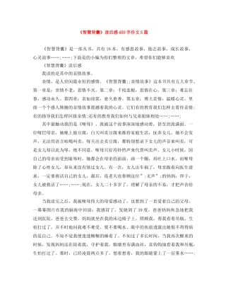 《智慧背囊》读后感450字作文5篇 