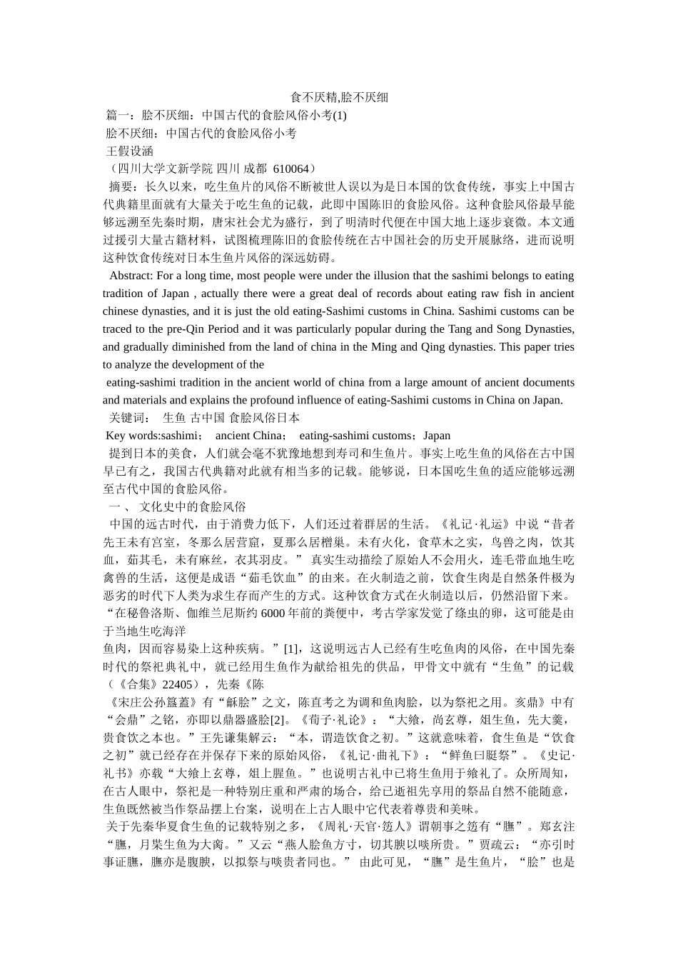 食不厌精,脍不厌细 _第1页