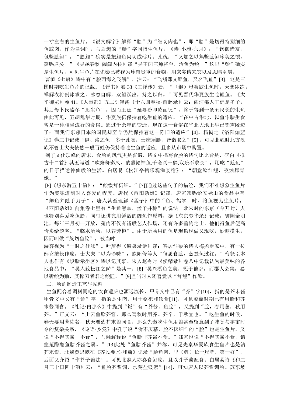 食不厌精,脍不厌细 _第2页