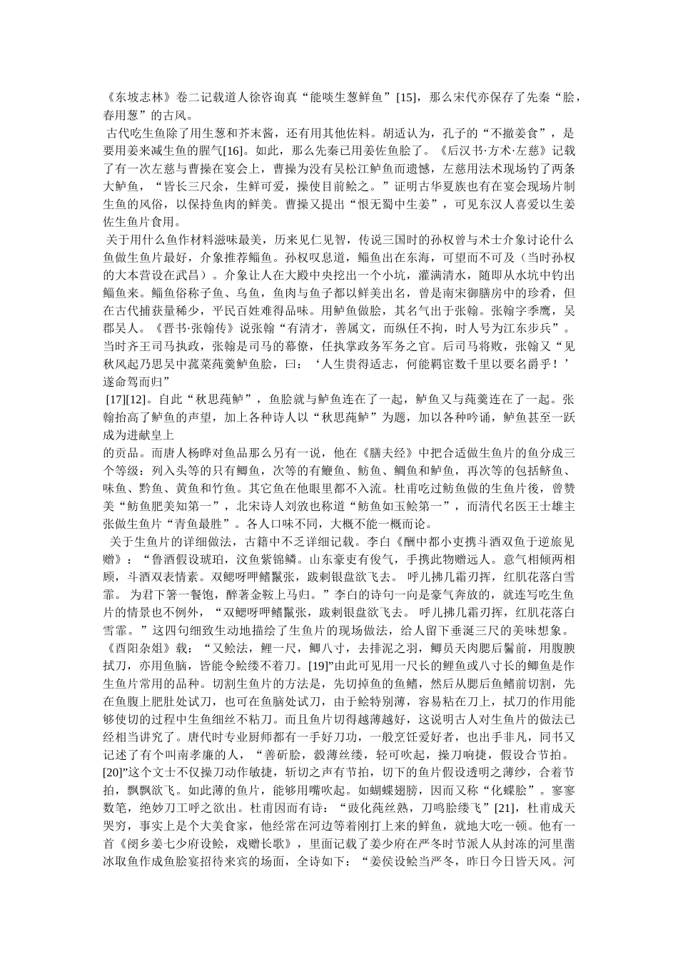 食不厌精,脍不厌细 _第3页