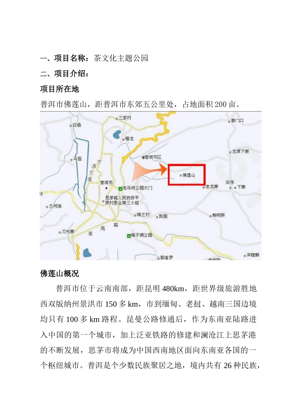 某公园景观总体规划设计_第2页