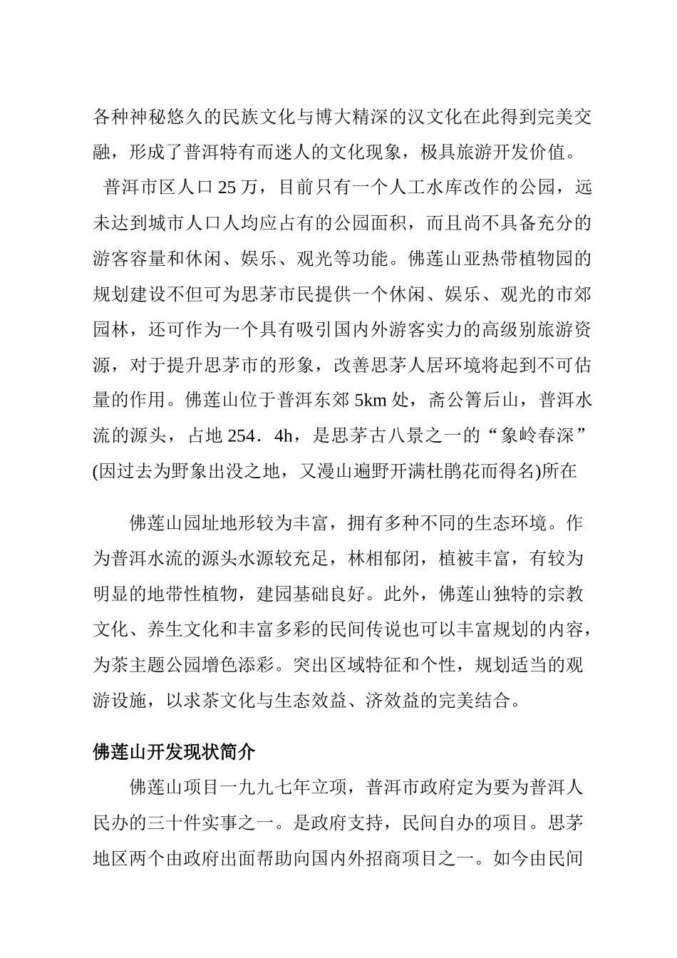 某公园景观总体规划设计_第3页