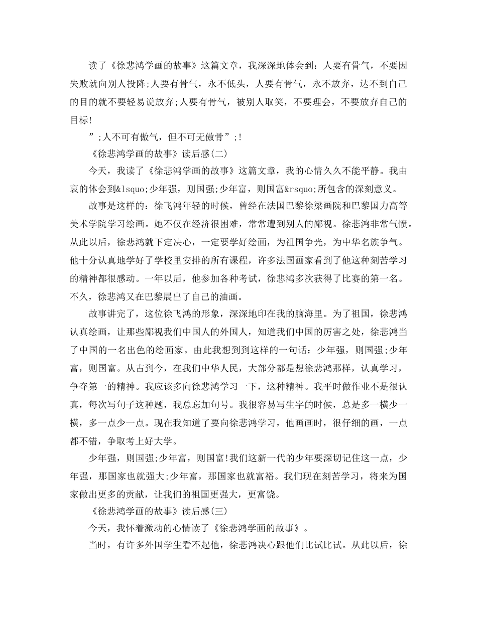《徐悲鸿学画的故事》读后感 _第2页