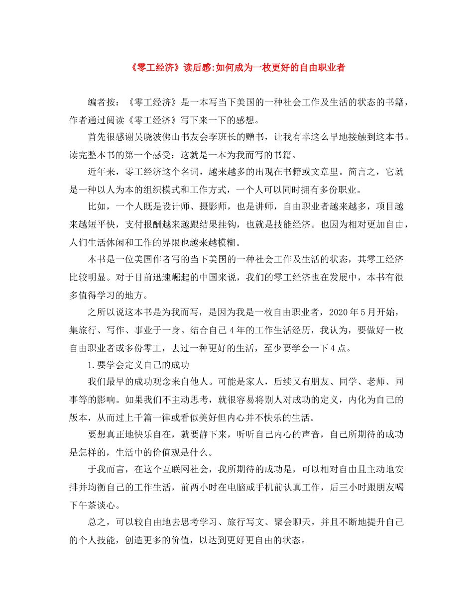 《零工经济》读后感-如何成为一枚更好的自由职业者 _第1页
