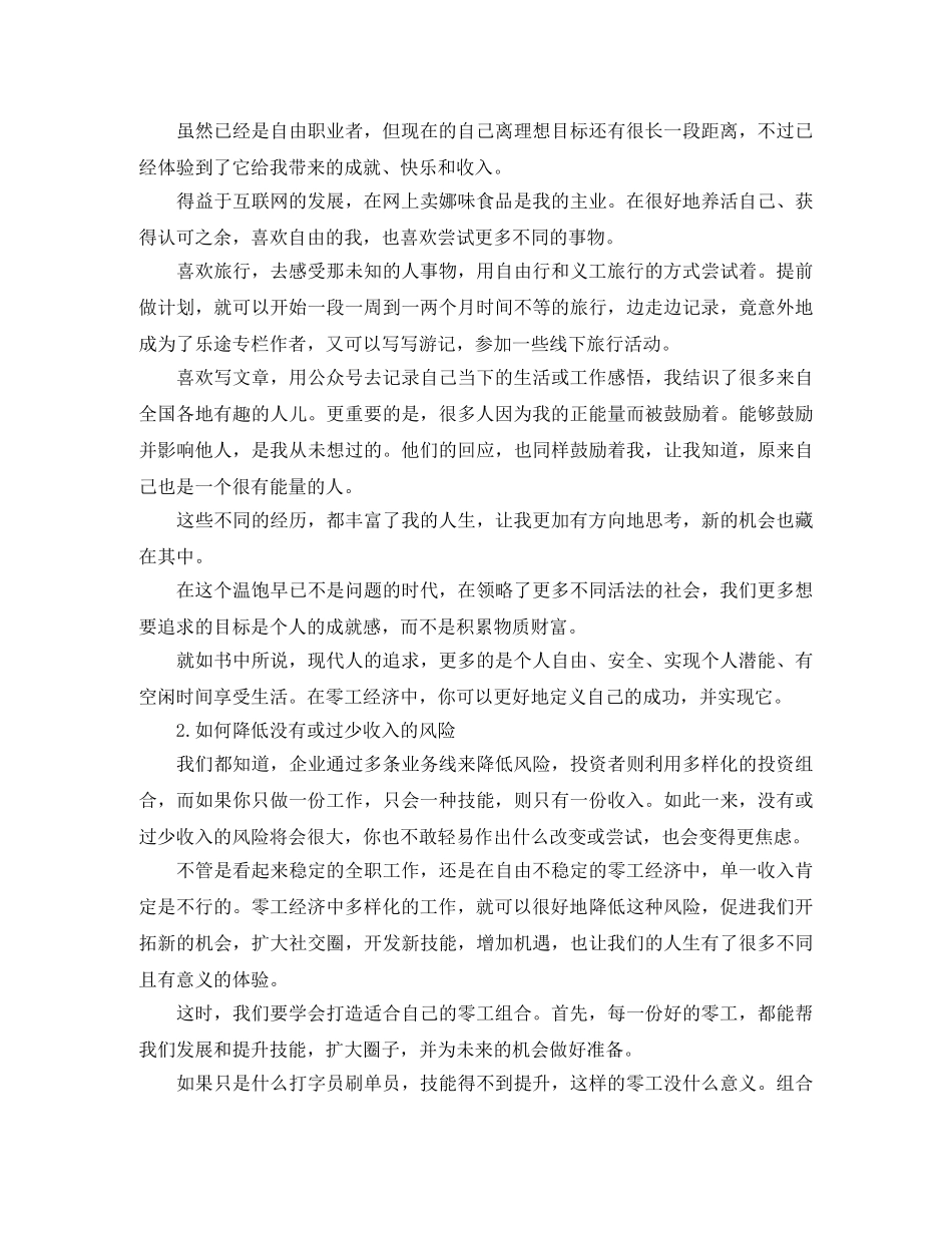 《零工经济》读后感-如何成为一枚更好的自由职业者 _第2页