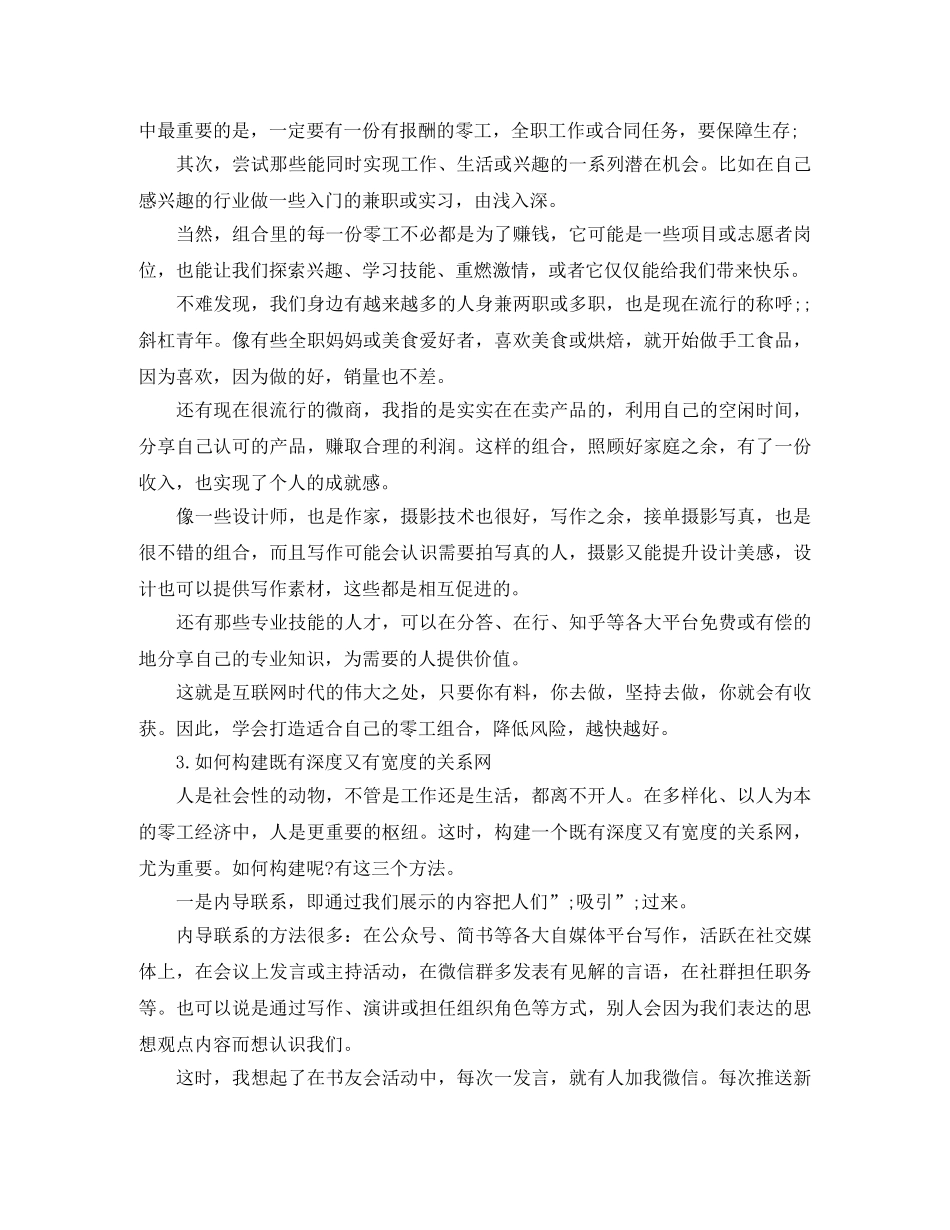 《零工经济》读后感-如何成为一枚更好的自由职业者 _第3页