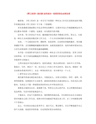 《零工经济》读后感-如何成为一枚更好的自由职业者 