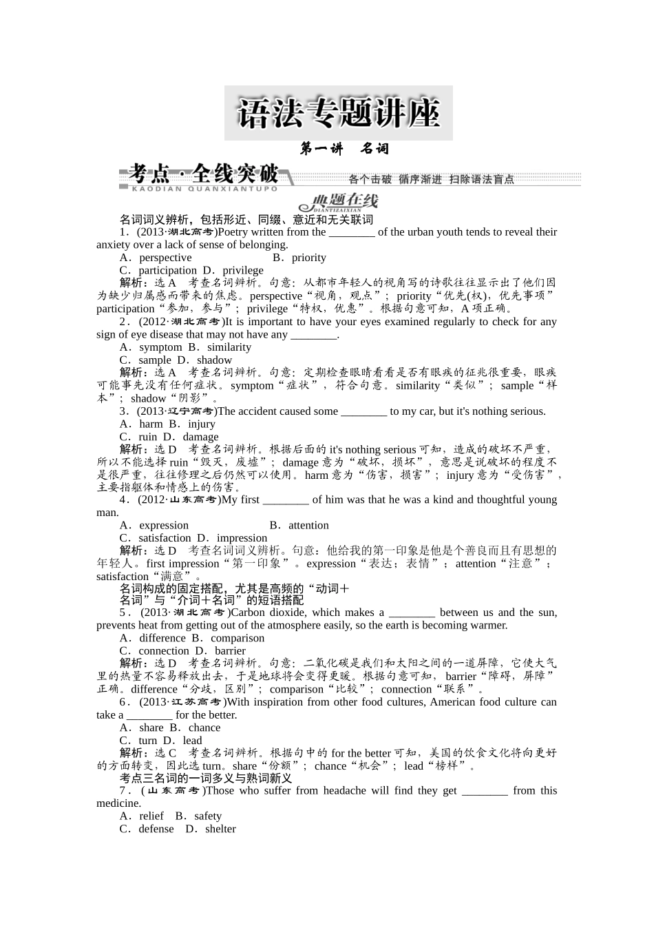 2015高考英语一轮语法复习题（14讲） _第1页