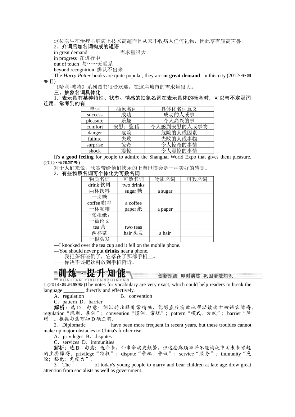 2015高考英语一轮语法复习题（14讲） _第3页