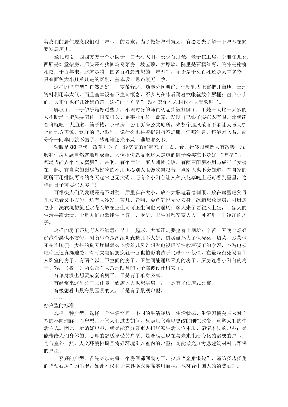 房地产户型设计要点(1)_第2页