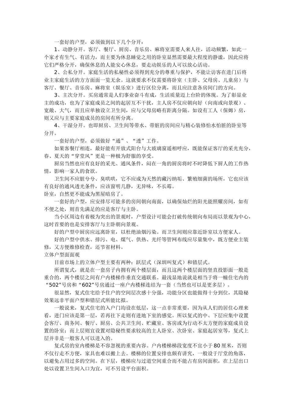 房地产户型设计要点(1)_第3页