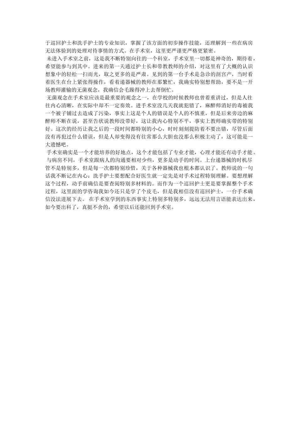 手术室实习护士出科小结 _第2页