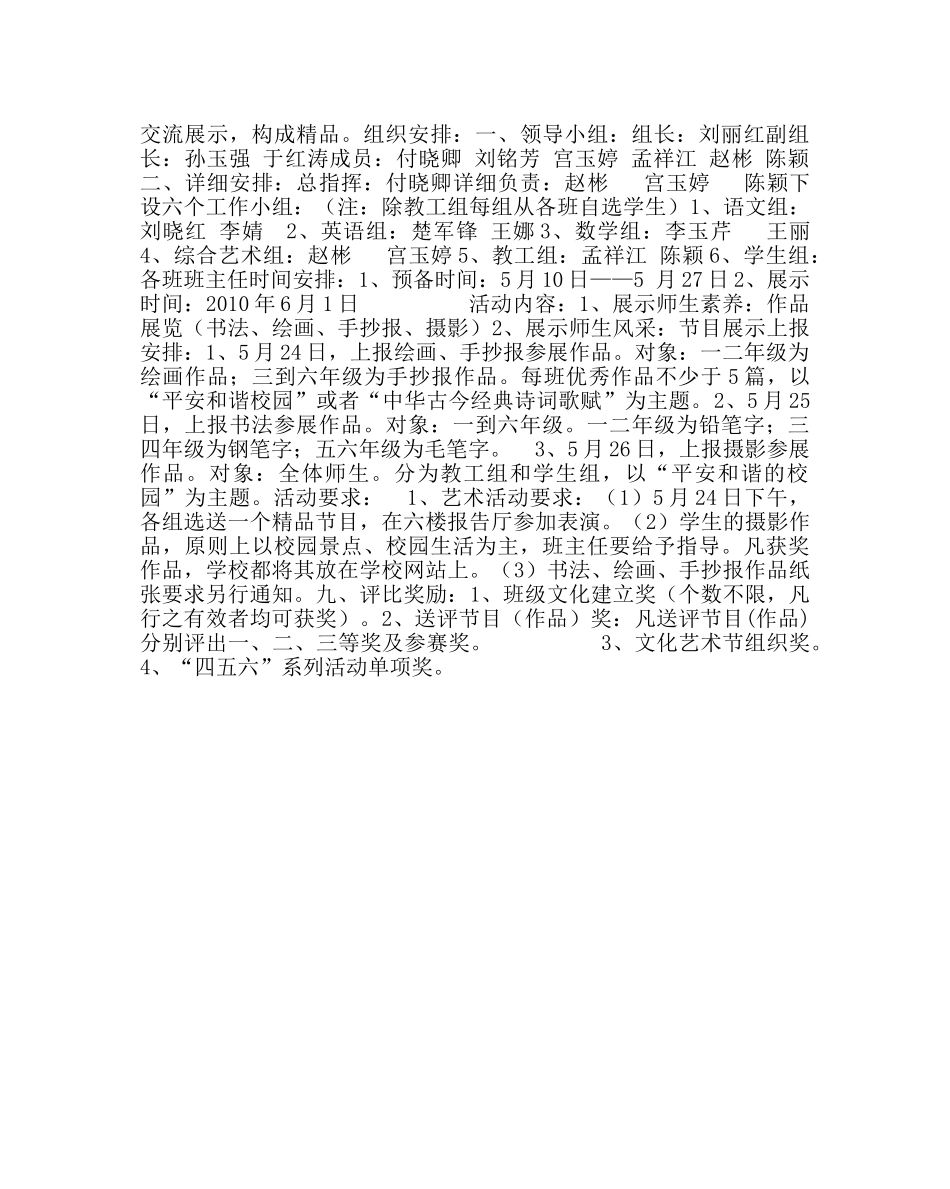 少先队工作范文艺术节暨“六一儿童节”活动方案 _第2页
