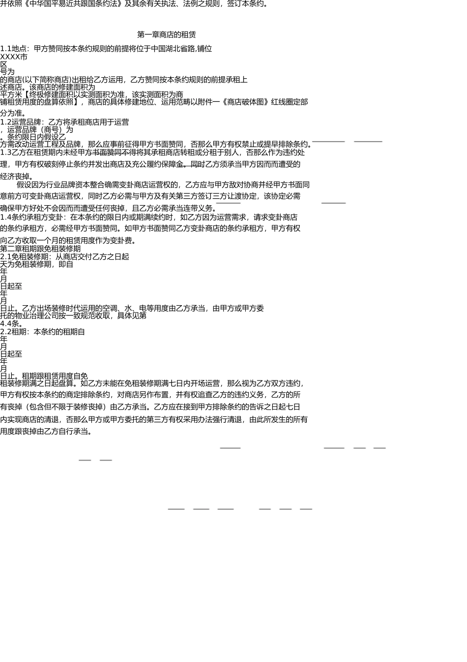 商铺租赁合同范本 _第2页