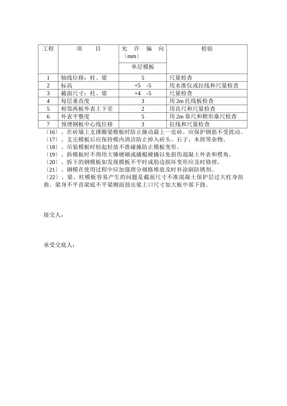 房室模板工程技术交底_第2页