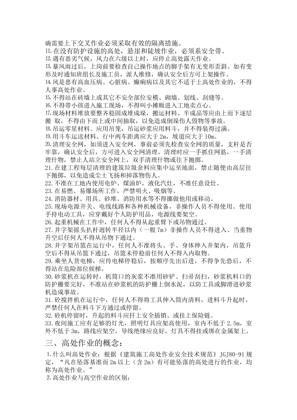 施工现场安全隐患排查方案_第2页