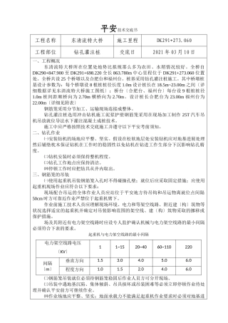 某大桥钻孔灌注桩安全技术交底书