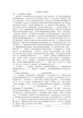 《苏州园林》说课稿2 