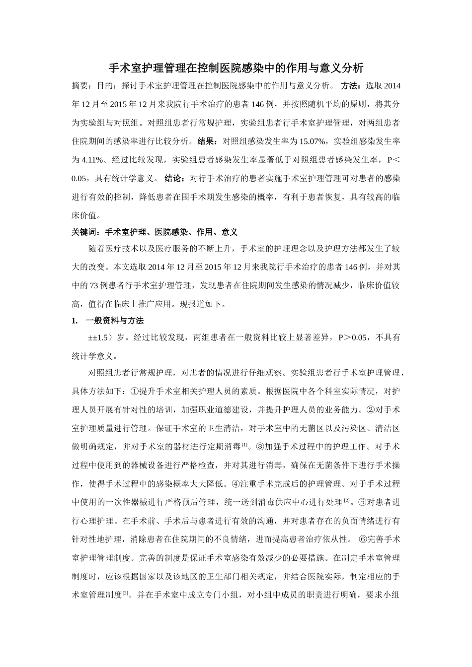 室护理管理在控制医院感染中的作用与意义分析 _第1页