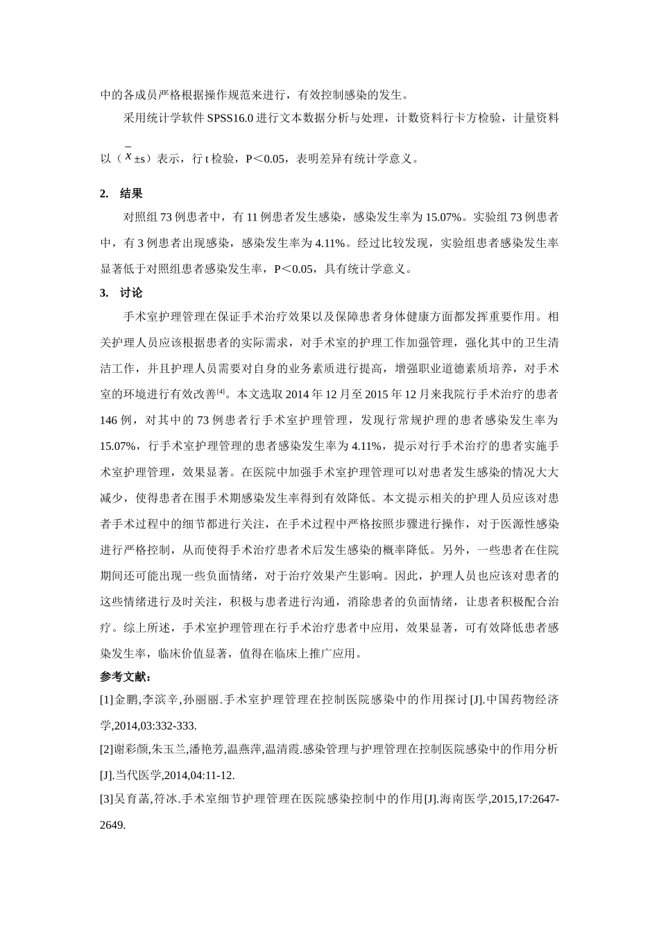 室护理管理在控制医院感染中的作用与意义分析 _第2页