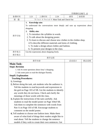 jiaoan-7au6p6电子教案doc--初中英语 