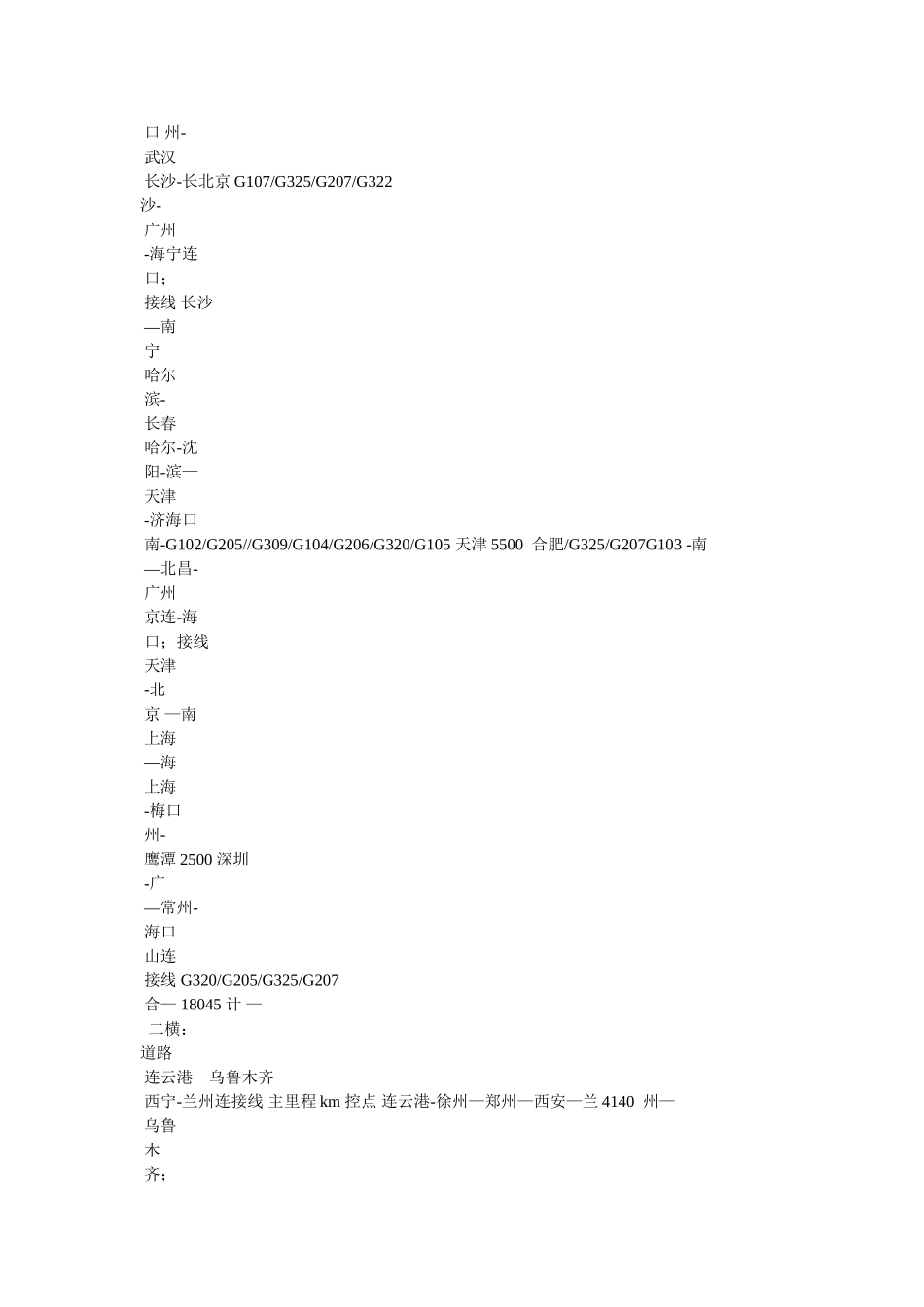 收费站鲜活农产品绿色通道实施方案参考 _第2页