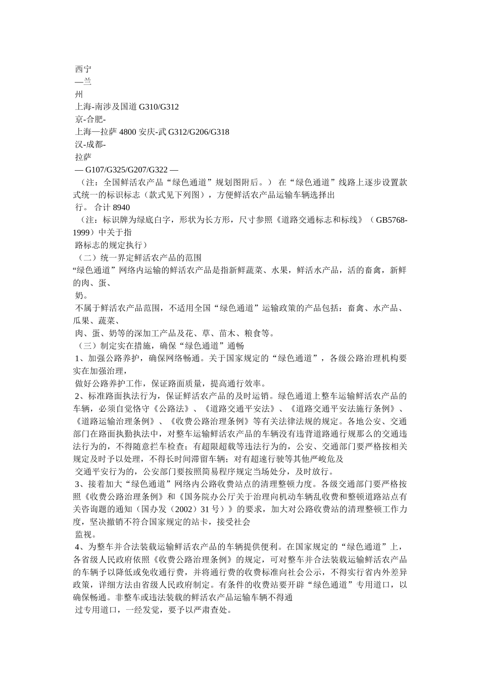 收费站鲜活农产品绿色通道实施方案参考 _第3页