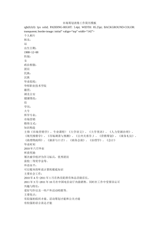 市场策划表格工作简历模板 