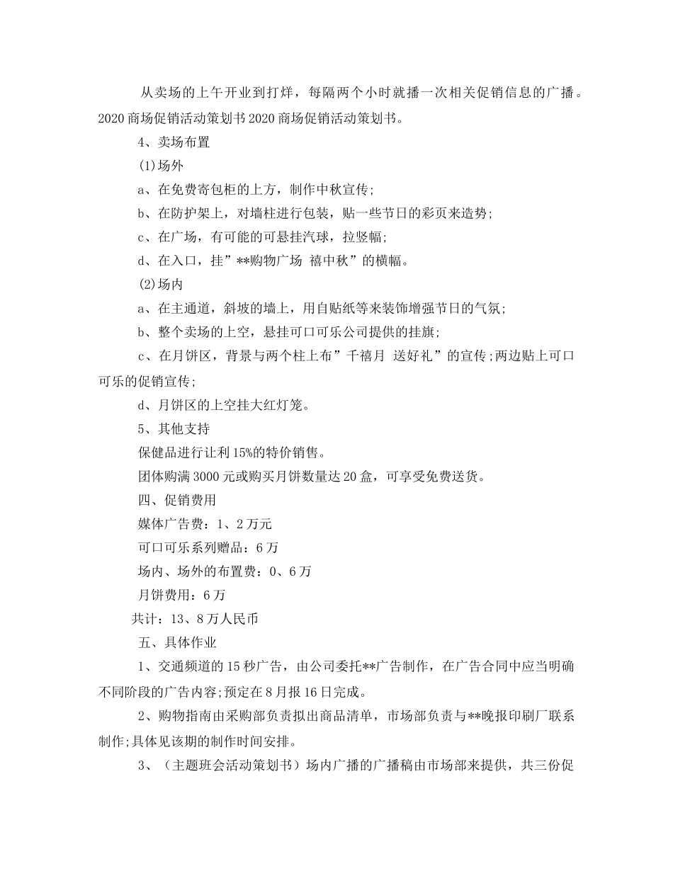 2020商场促销活动方案 _第2页